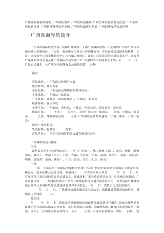 广州珠海轻轨简介