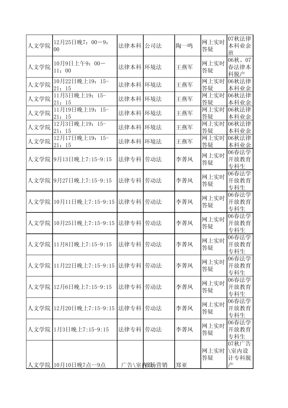 广州电大人文学院网上教学活动安排表_第2页