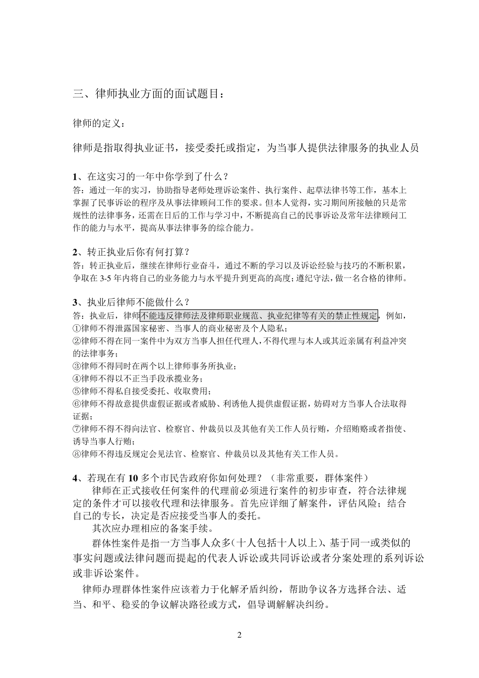 广州申请律师执业实习人员面试考核资料经验_第2页