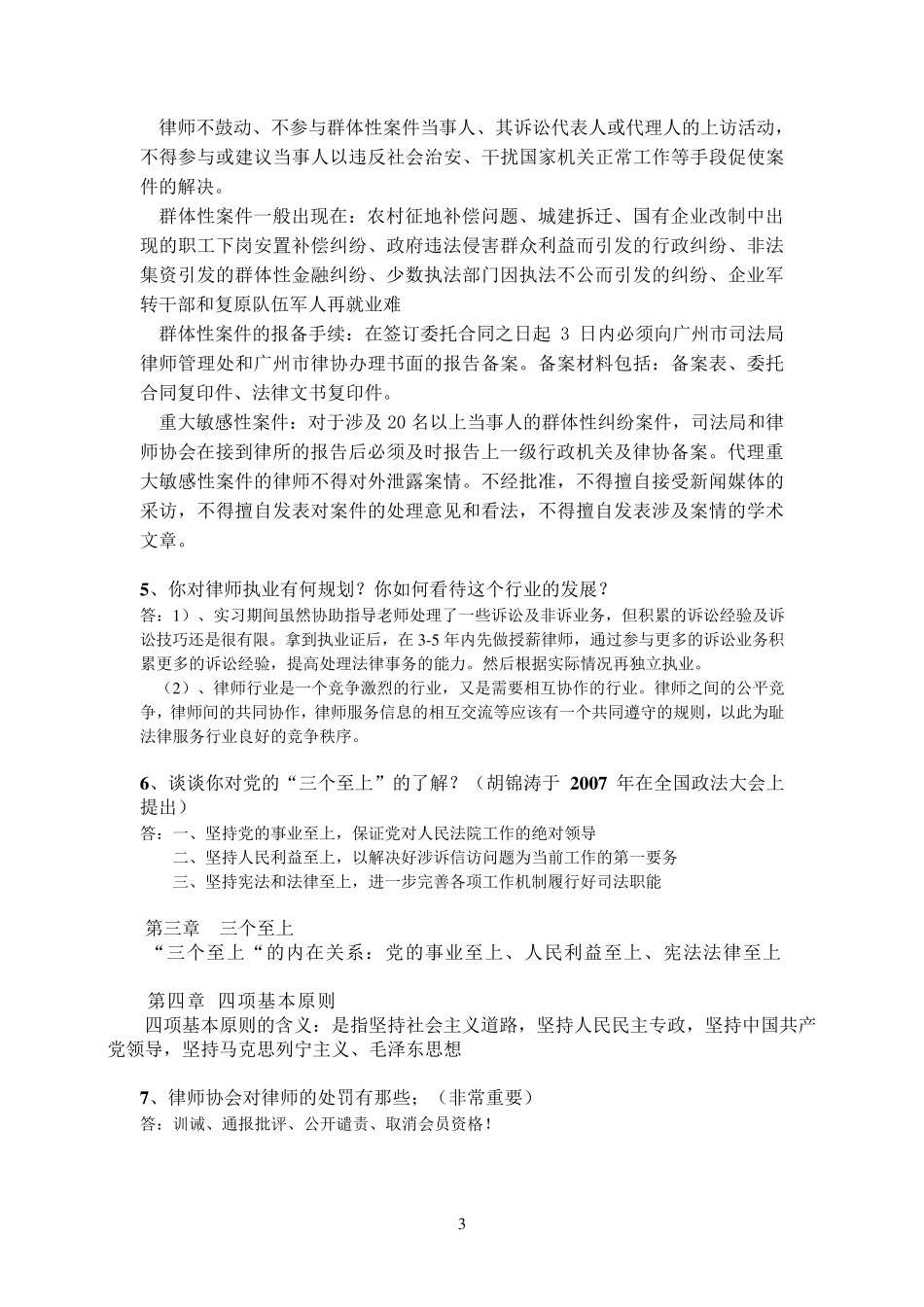 广州申请律师执业实习人员面试考核资料经验_第3页