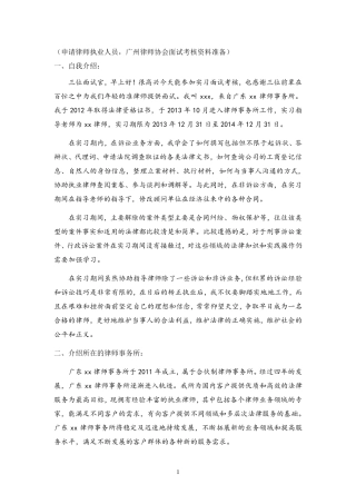 广州申请律师执业实习人员面试考核资料经验