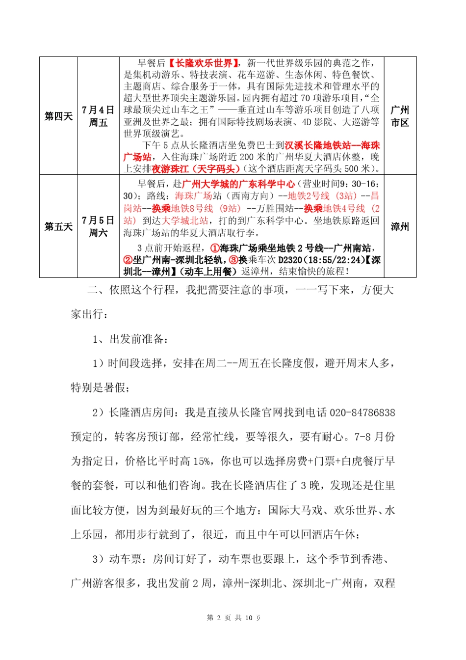 广州番禹长隆度假区自由行攻略(彩图版)_第2页