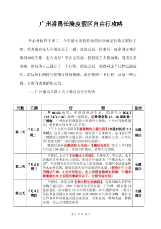 广州番禹长隆度假区自由行攻略(彩图版)