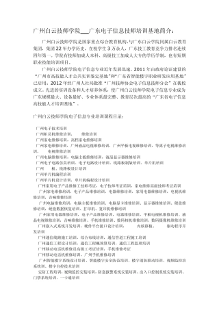 广州白云技师学院电子信息专业培训技工课程大全