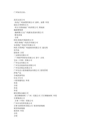 广州知名企业