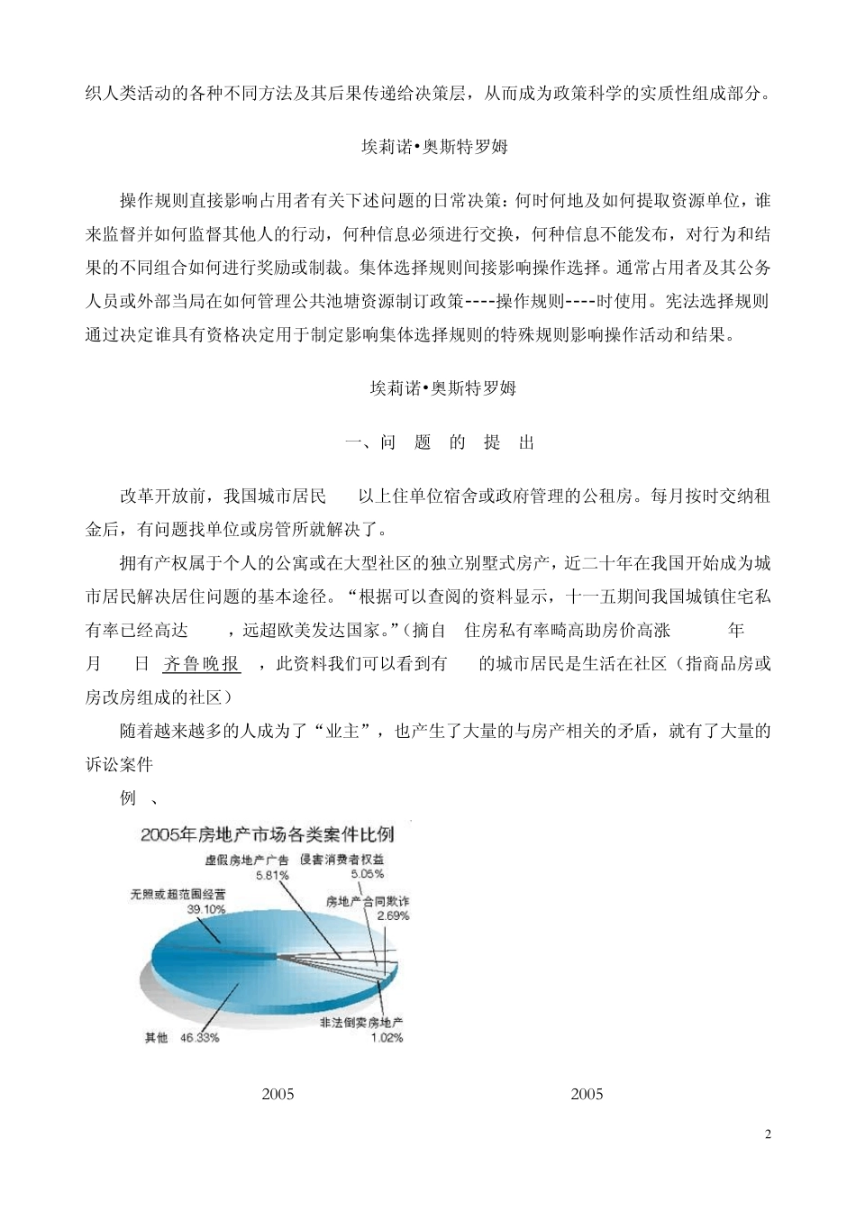 广州社区治理的模式_第2页