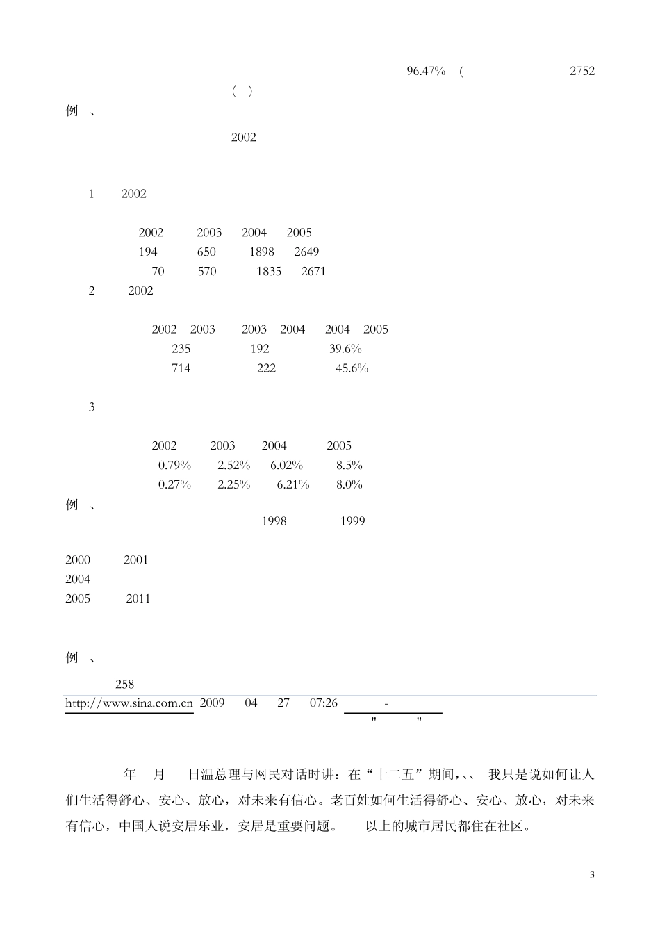 广州社区治理的模式_第3页