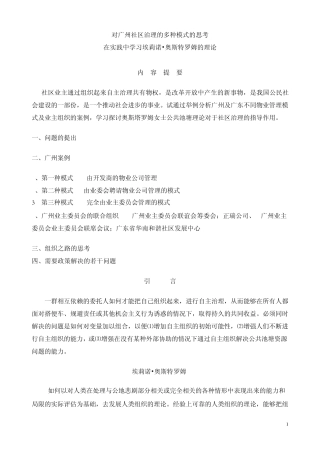 广州社区治理的模式