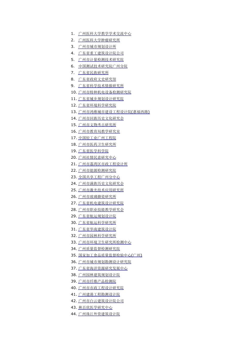广州科研院所_第1页