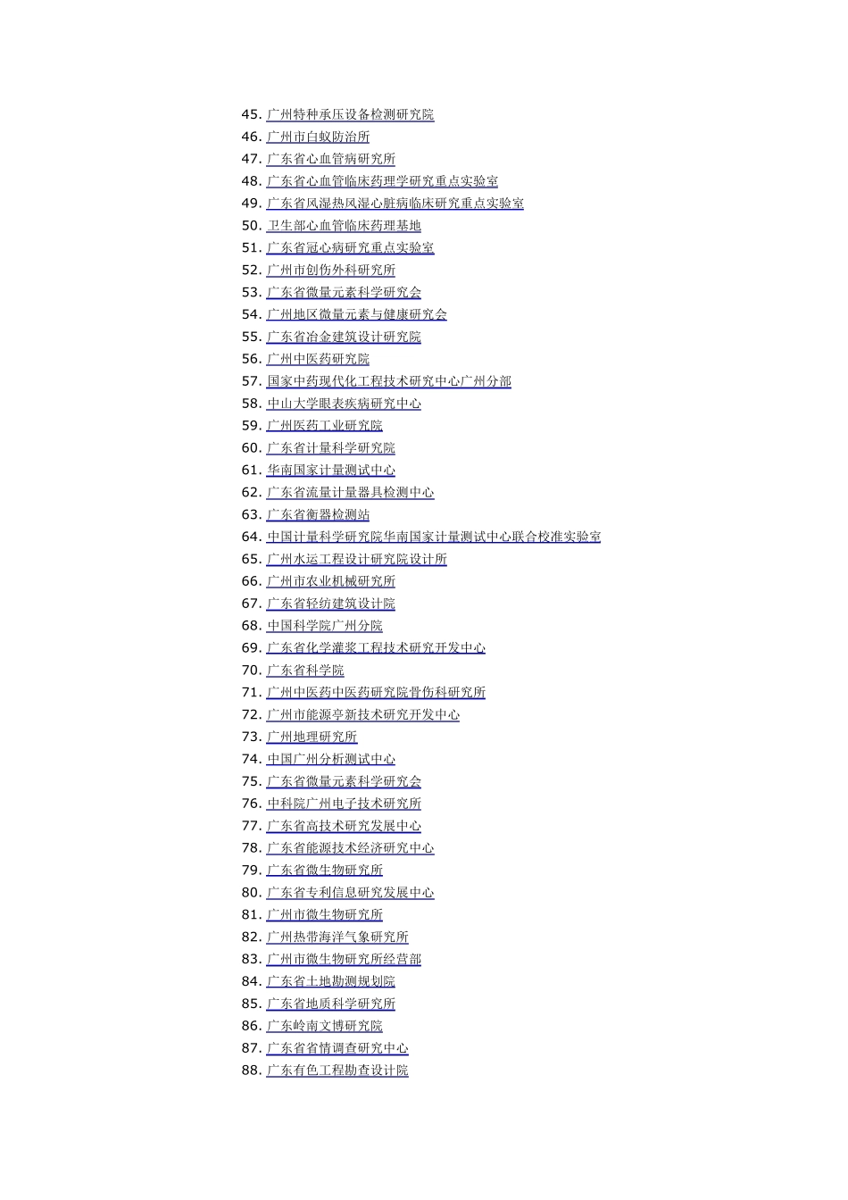 广州科研院所_第2页