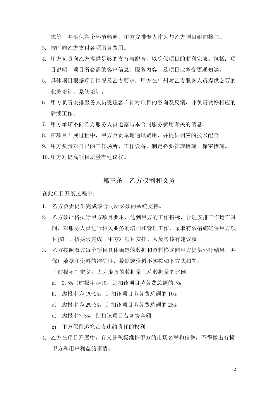 广州移动外呼外包项目框架合同_第2页