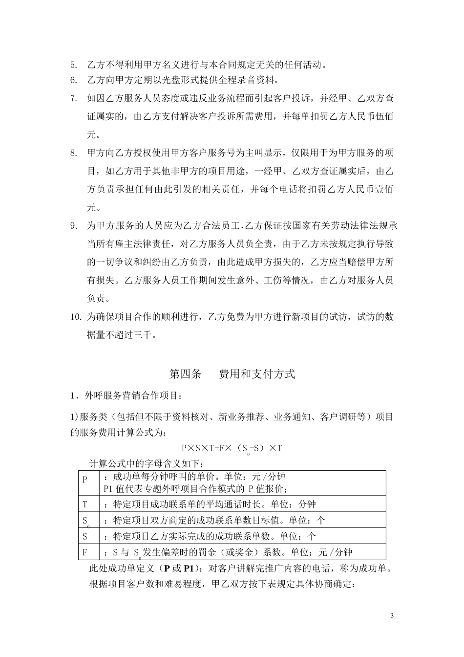 广州移动外呼外包项目框架合同_第3页