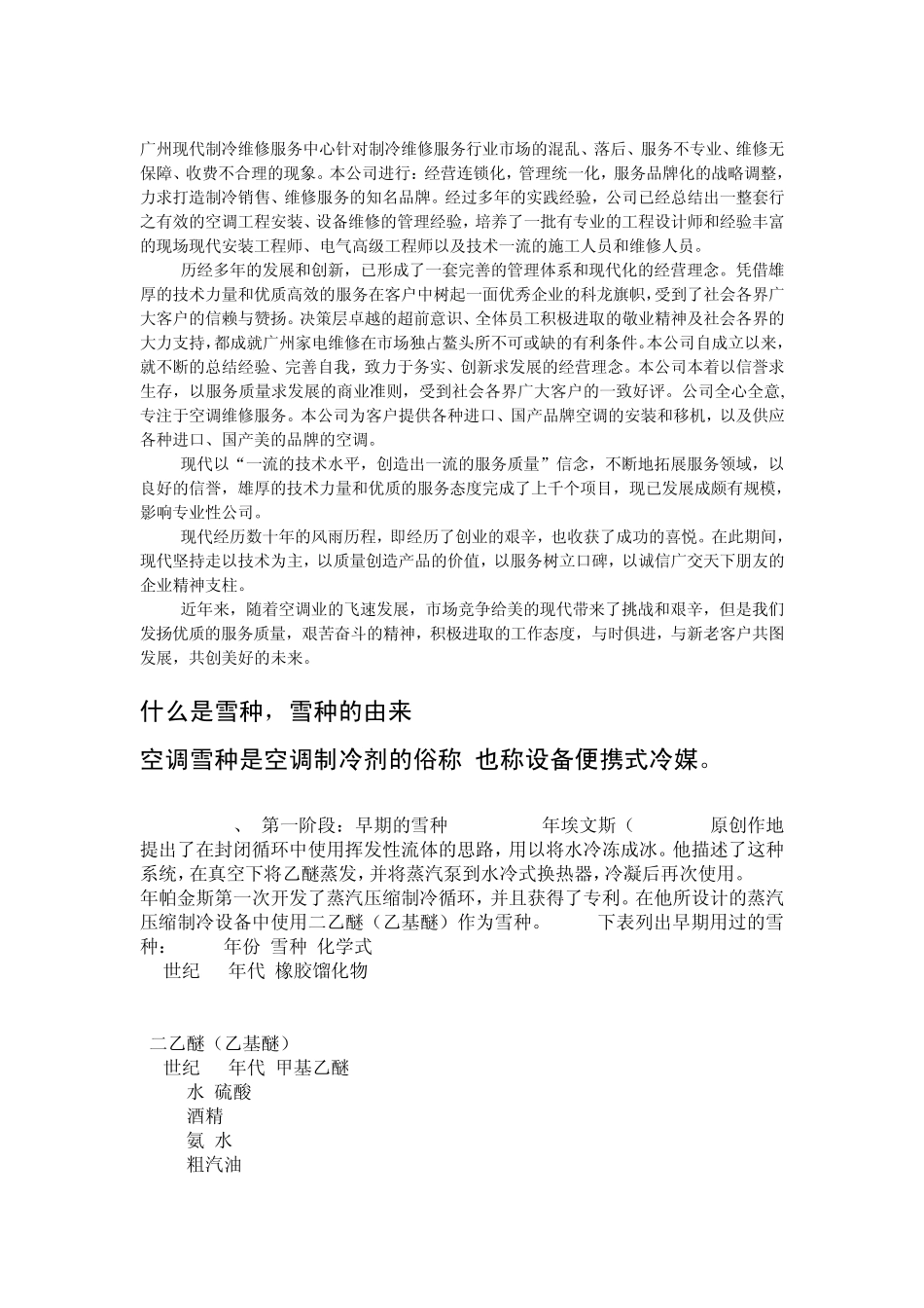 广州空调加氟要多少钱(加雪种)_第2页