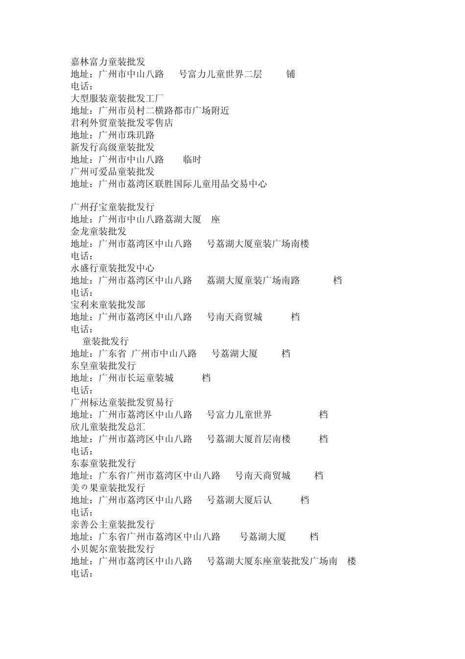 广州童装批发市场_第1页