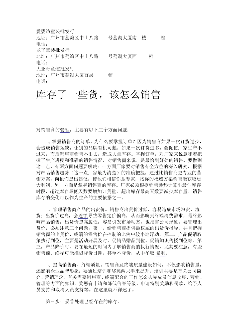 广州童装批发市场_第2页