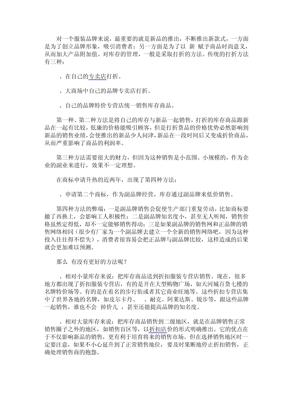 广州童装批发市场_第3页