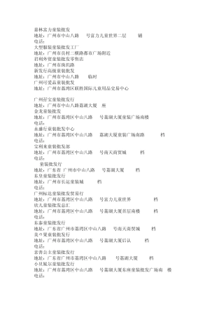 广州童装批发市场