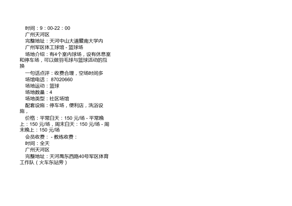 广州篮球场馆大全_第2页