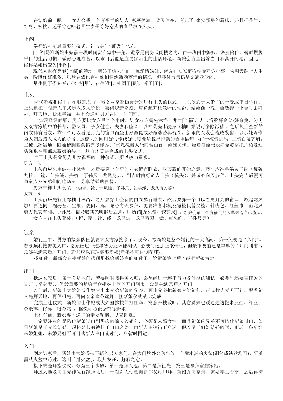 广州结婚传统习俗_第2页