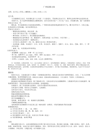 广州结婚传统习俗