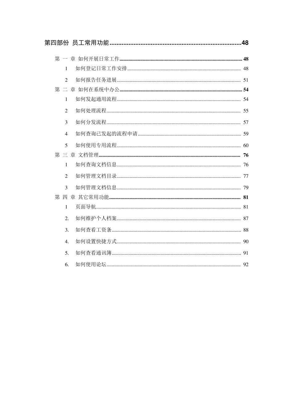 广州红帆iofficeOA用户手册目录_第2页