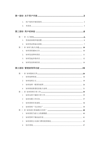 广州红帆iofficeOA用户手册目录