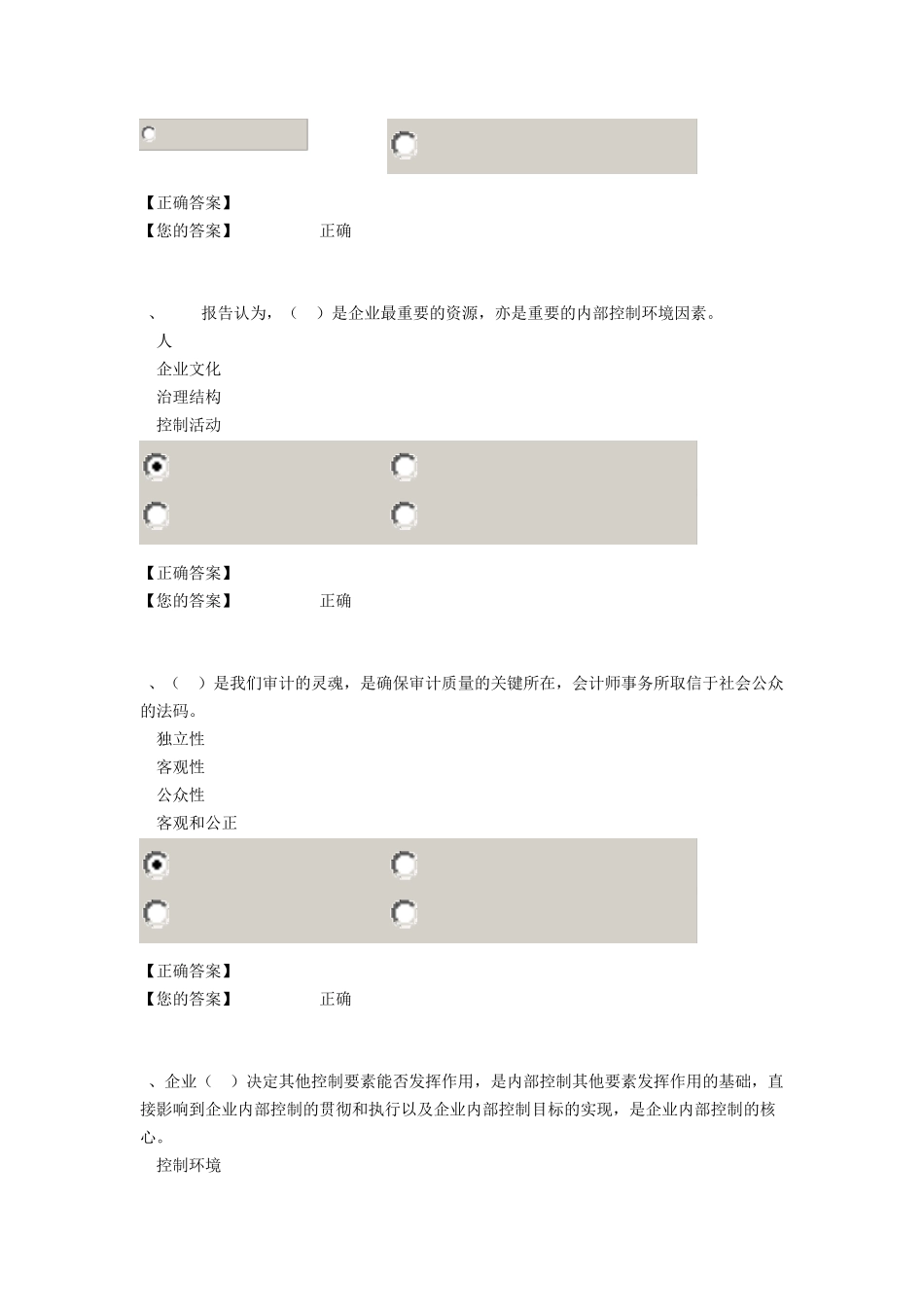 广州继续教育企业内部控制审计指引答案(100分)_第2页