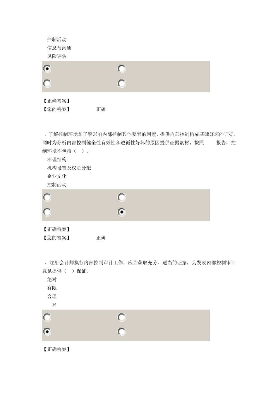 广州继续教育企业内部控制审计指引答案(100分)_第3页