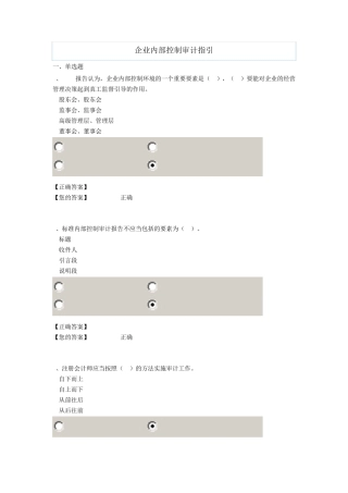 广州继续教育企业内部控制审计指引答案(100分)