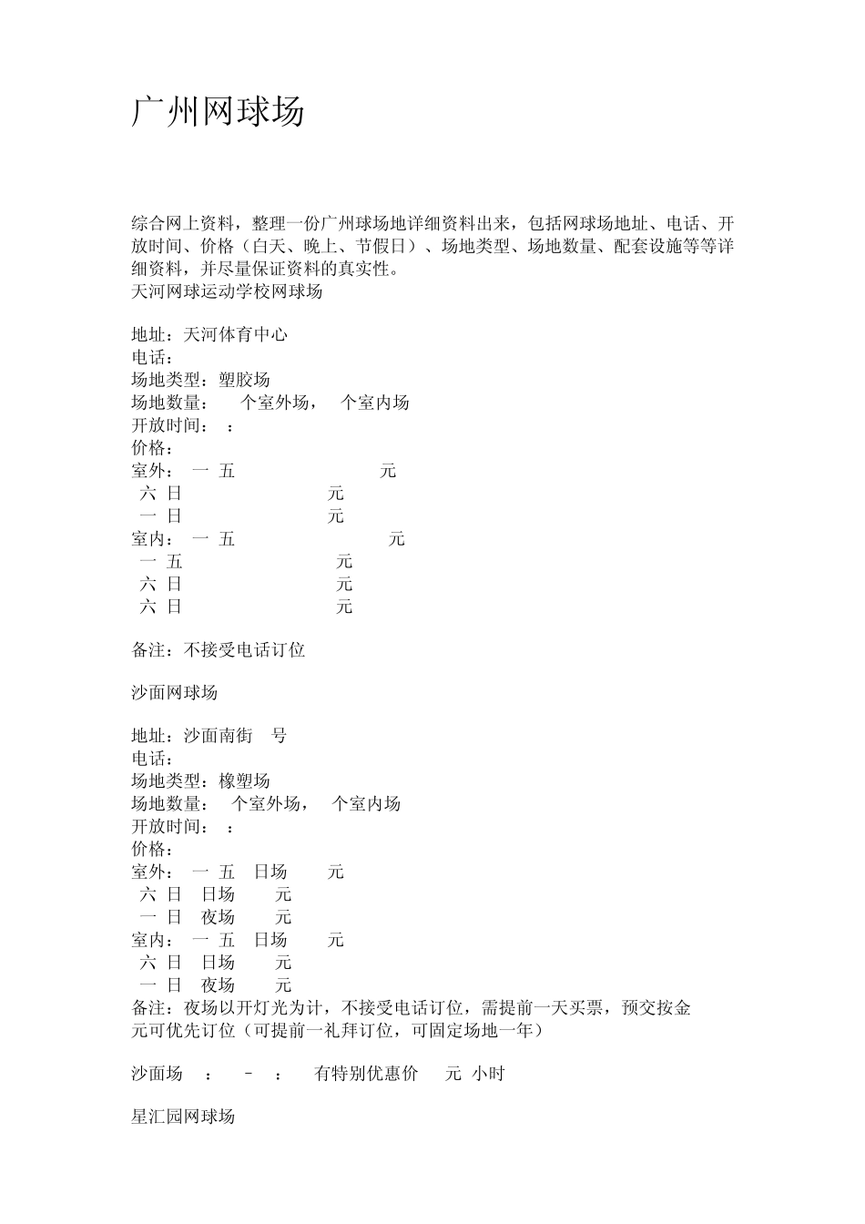广州网球场(部分)_第1页