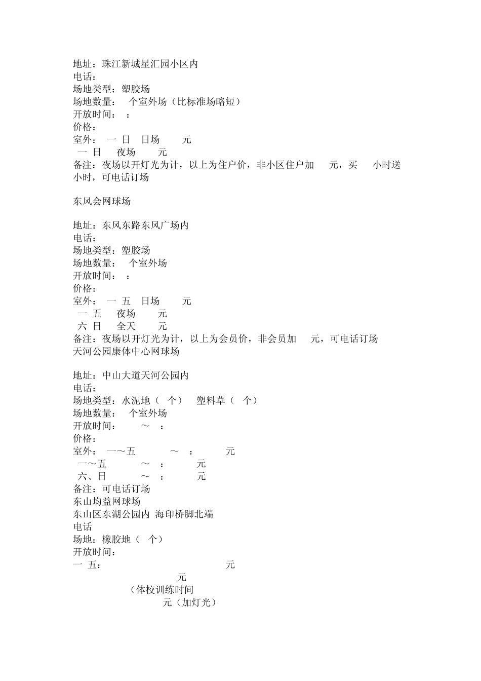 广州网球场(部分)_第2页