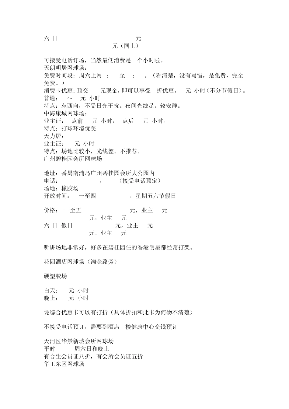 广州网球场(部分)_第3页