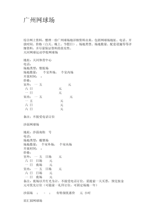 广州网球场(部分)