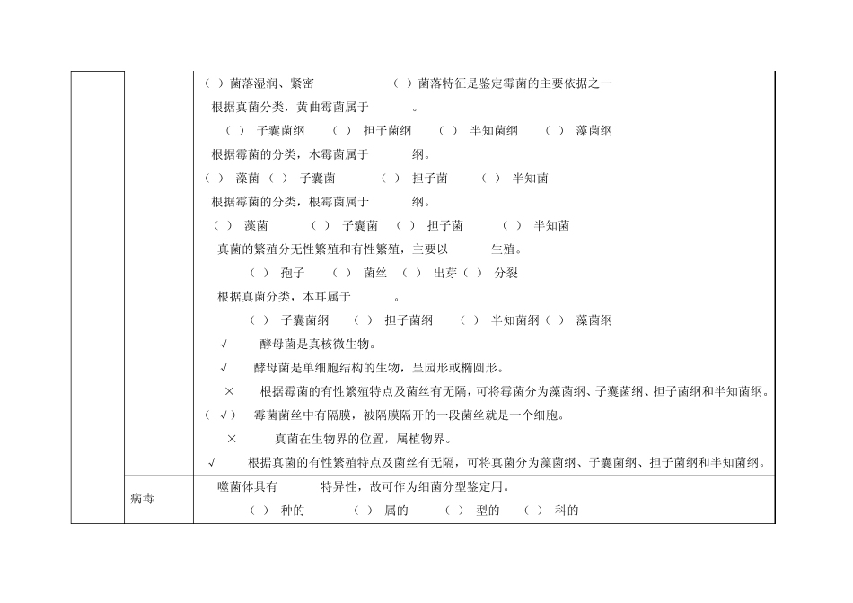 广州考区食品检验工微生物部分题库_第3页