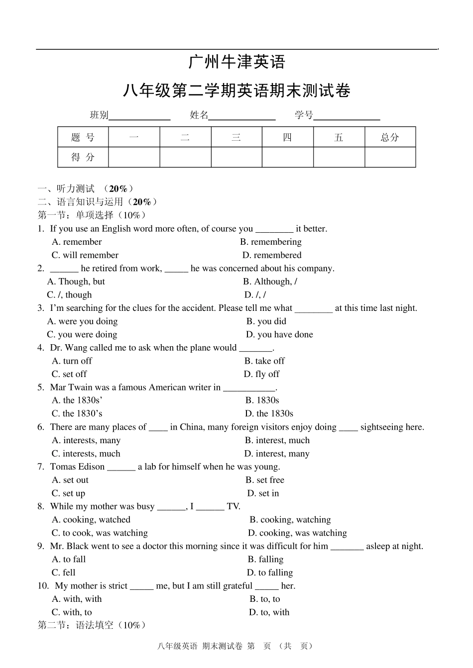 广州英语(上海牛津版)初二下学期(八年级下册)期末测试卷2_第1页