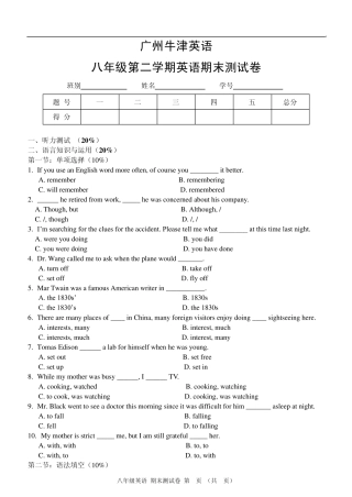 广州英语(上海牛津版)初二下学期(八年级下册)期末测试卷2