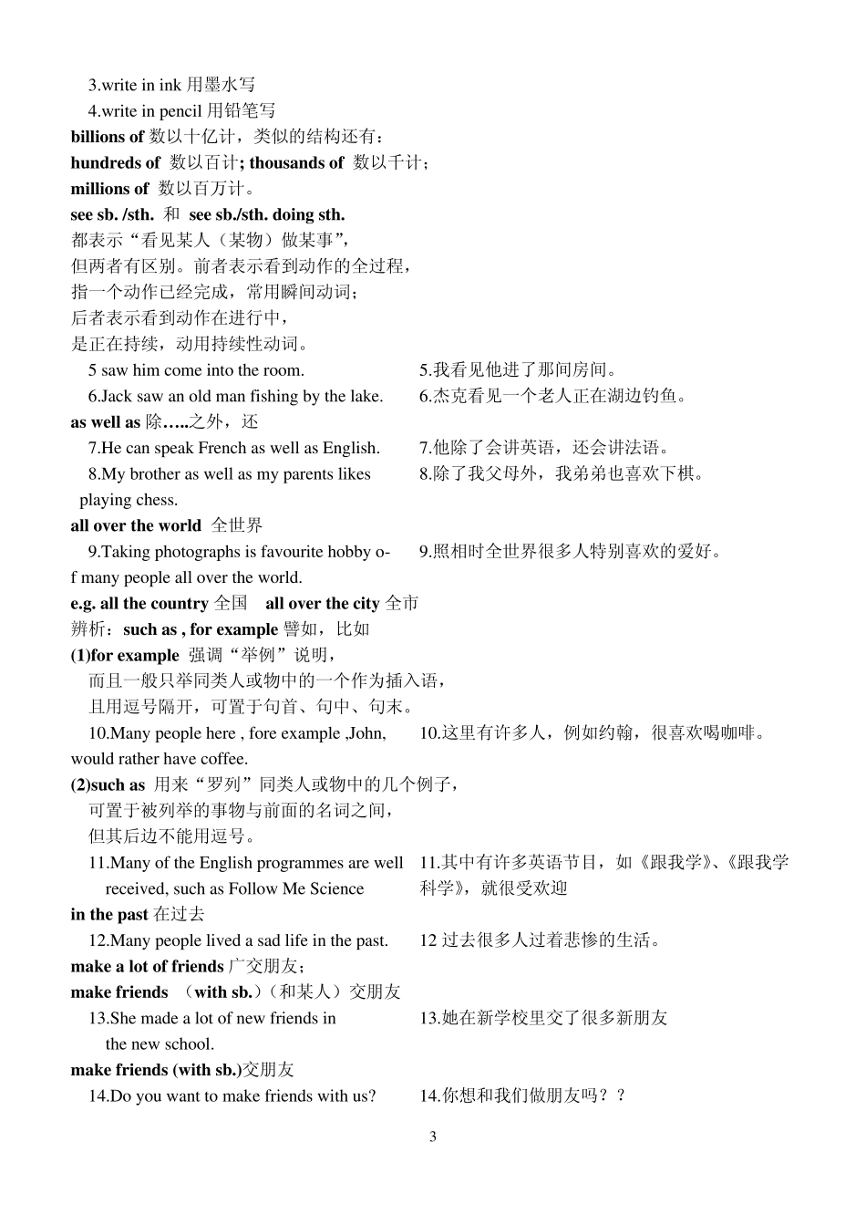 广州英语(上海牛津版)复习资料『七年级上』_第3页