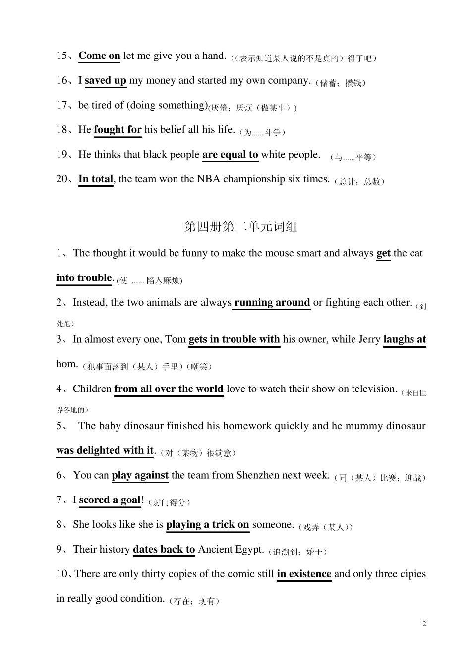 广州英语上海牛津版八年级下词组汇总_第2页