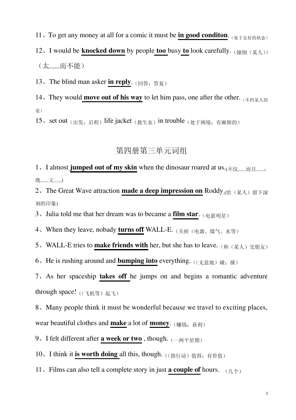 广州英语上海牛津版八年级下词组汇总_第3页