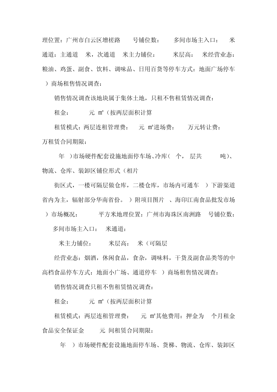 广州茶叶市场调研与策划方案_第2页