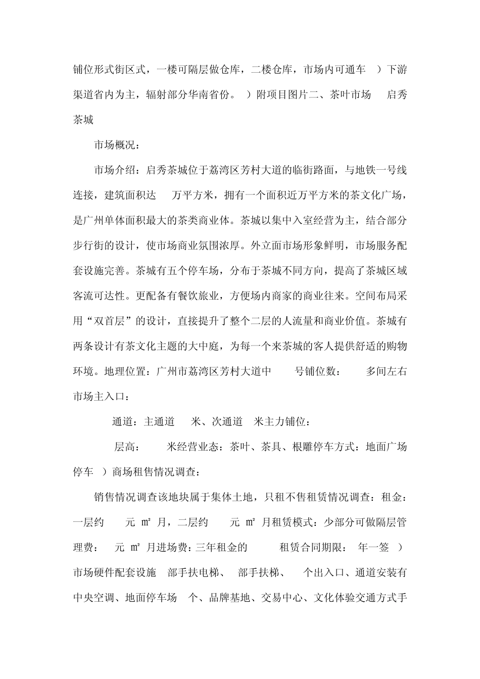 广州茶叶市场调研与策划方案_第3页