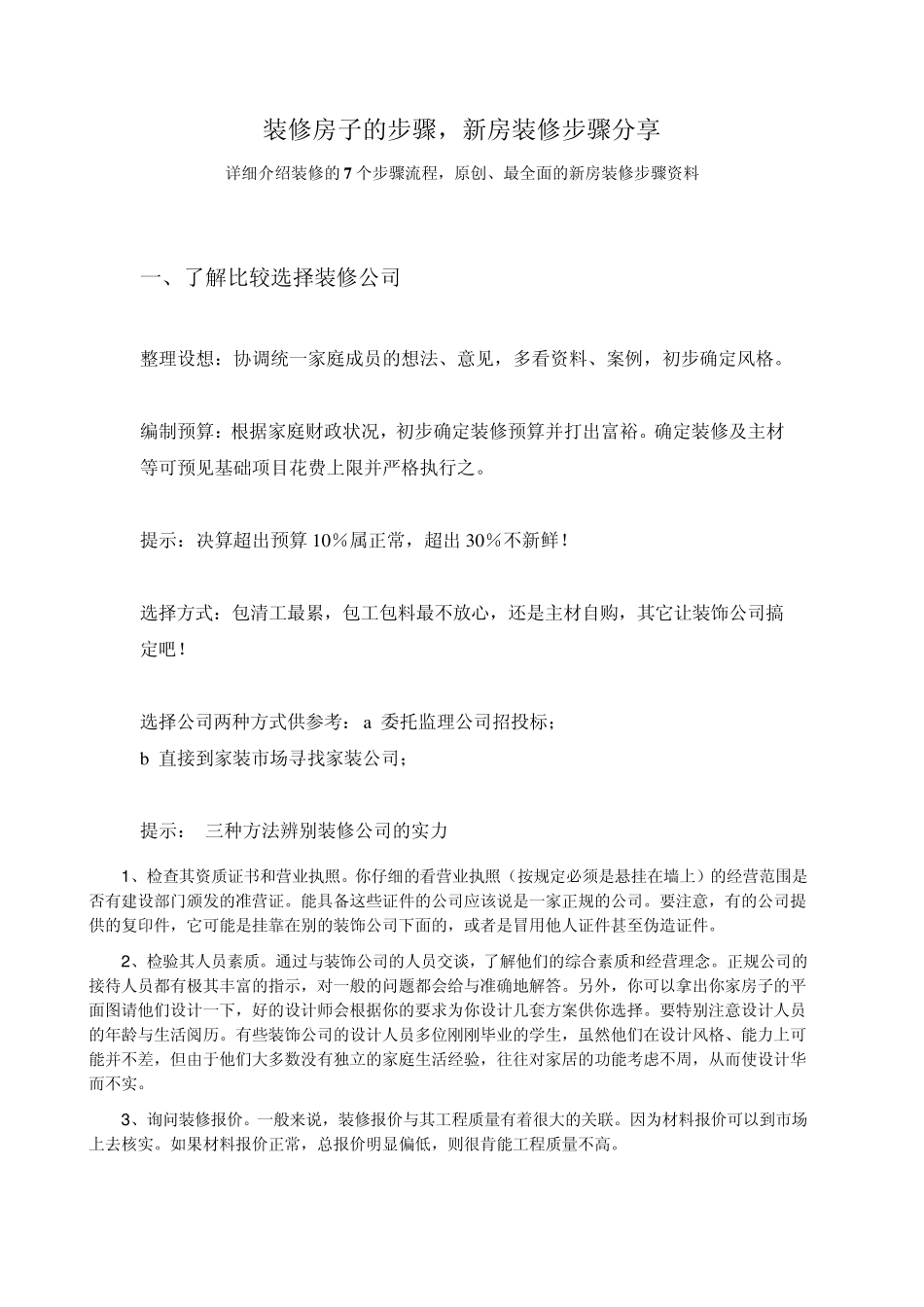 广州装修房子的步骤,新房装修步骤分享_第1页