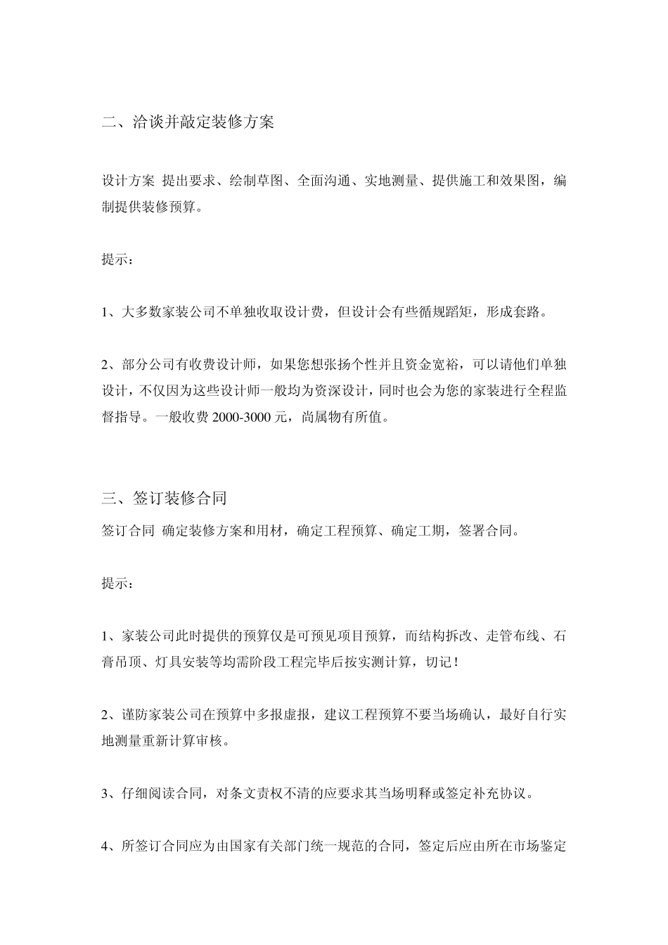 广州装修房子的步骤,新房装修步骤分享_第2页