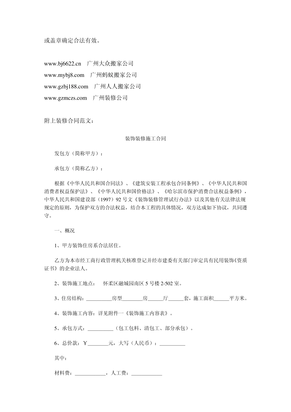 广州装修房子的步骤,新房装修步骤分享_第3页