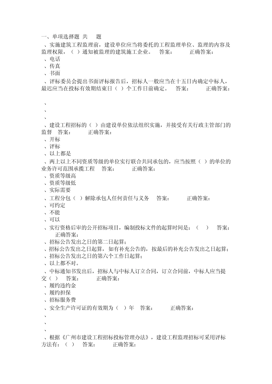 广州评标专家题目_第1页