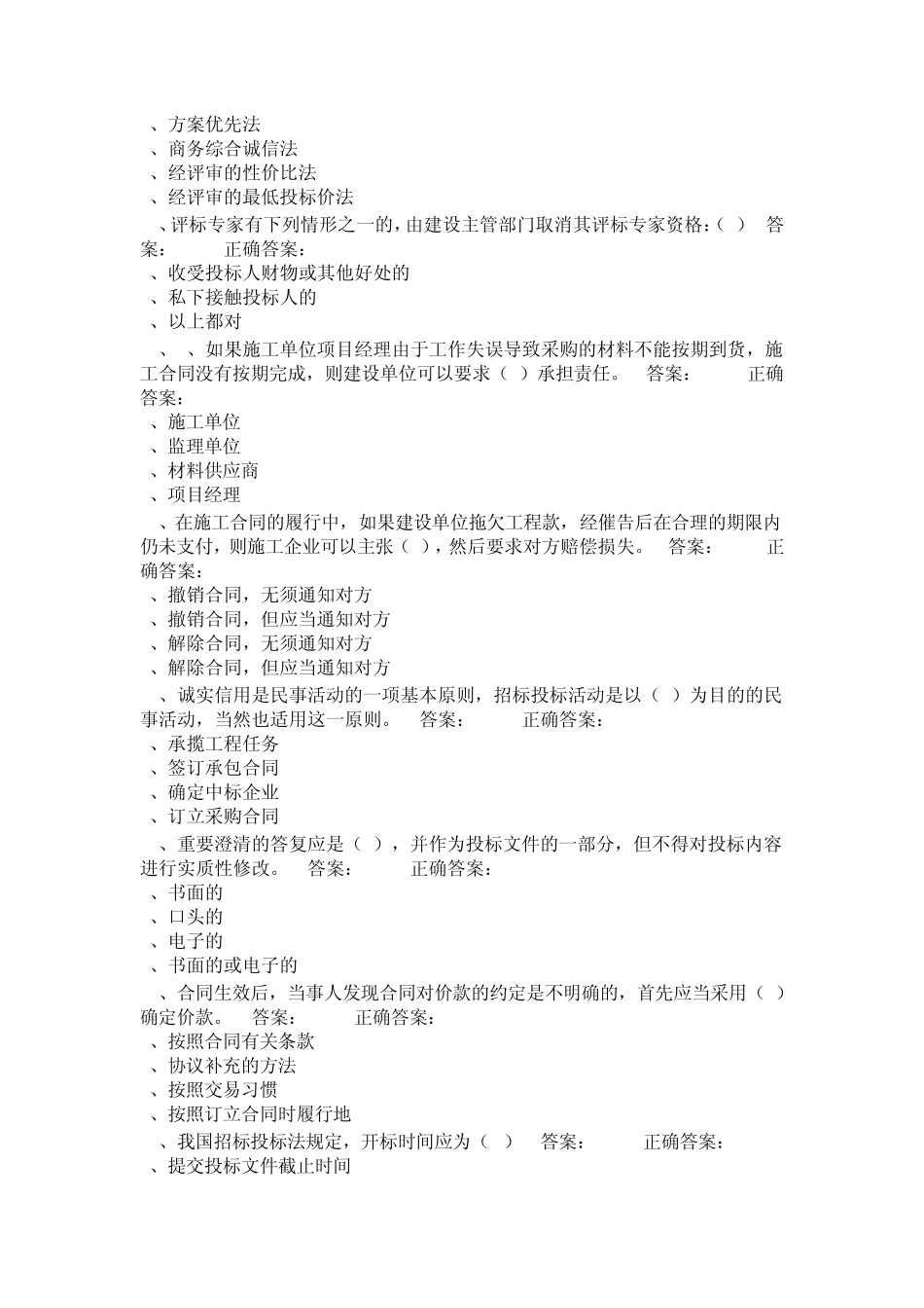 广州评标专家题目_第2页