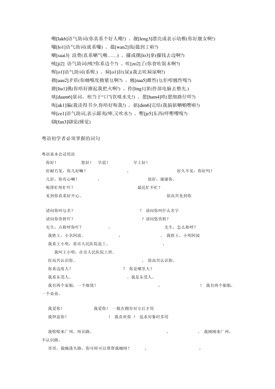 广州话交际会话_第2页