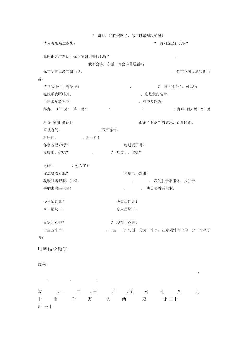 广州话交际会话_第3页