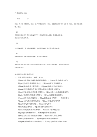 广州话交际会话