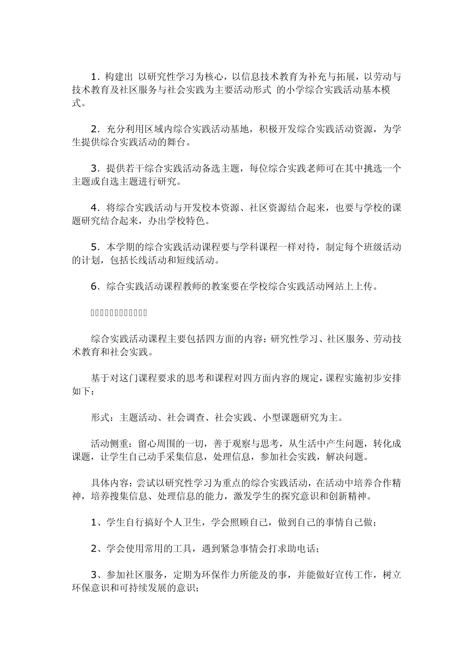 广州路小学综合实践活动方案_第2页